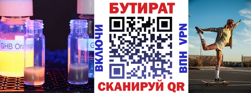 БУТИРАТ GHB  где купить наркоту  Вязники 